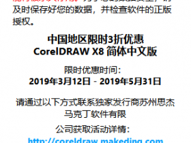 CorelDRAW 简体中文版提示盗版的解决方法