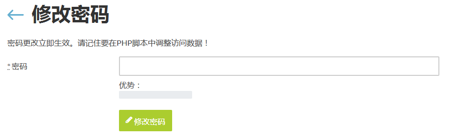 修改数据库用户密码