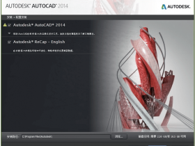 Autodesk2014全系列下载地址（官方下载地址）+Autodesk2014全系列注册机