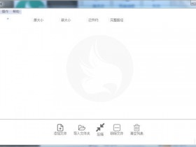 批量无损jpg图片压缩器CaesiumPH v0.95中文免费版
