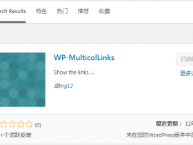 WordPress侧边栏友情链接多栏显示插件WP-MulticolLinks v1.0.2汉化中文版