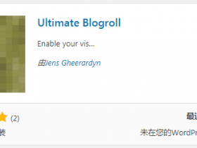 WordPress自助友情链接插件Ultimate Blogroll v2.5.2 汉化中文版