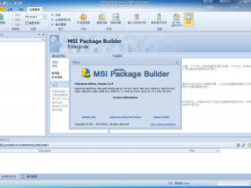 独家汉化EMCO MSI Package Builder （MSI安装包制作反编译工具）v5.2.9 中文企业版