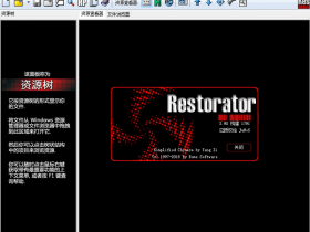 Restorator 2018 v3.9.0.1793 汉化中文版 EXE资源编辑工具