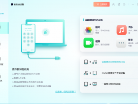 Tenorshare iCareFone v8.5.5.1 中文破解版 苹果手机助手 苹果ios修复工具 iPhone资料转移神器
