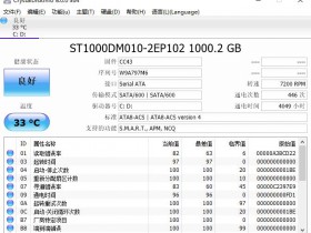 CrystalDiskInfo v8.17.11 中文版 硬盘检测 硬盘健康度检测工具