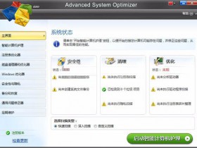 Advanced System Optimizer v3.9.3700 (电脑系统优化软件) 简体中文破解版