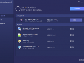 IObit Software Updater Pro v5.4.0.36 软件更新工具 简体中文版