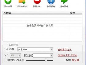 PDF Compressor Pro v5.5.1 PDF文件压缩神器 汉化中文注册版
