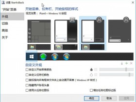 StartIsBack  (Win10开始菜单增强工具)  v2.9.17 中文直装破解版