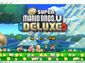 新超级马里奥兄弟U 中文豪华版 New Super Mario Bros. U Deluxe 电脑模拟器版