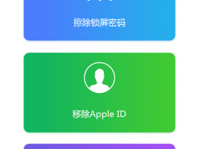 Aiseesoft iPhone Unlocker v2.0.8 中文特别版 苹果设备解锁工具