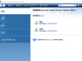 Acronis True Image 2014-2023 PE版 Acronis Cyber Protect Home Office (系统备份恢复软件) 32/64位