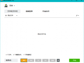 rea转换器7专业版 reaConverter Pro v7.787 图片格式批量转换工具 简体中文特别版