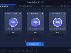 IObit Smart Defrag Pro 8.5.0.299 磁盘碎片整理工具 简体中文版