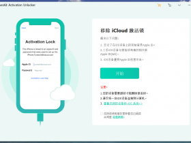 独家汉化 TunesKit Activation Unlocker 2.0.0.20 中文版 无需 Apple ID 或密码即可轻松绕过 iCloud 激活锁