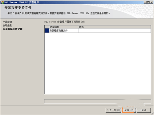 SQL Server 2008 R2安装