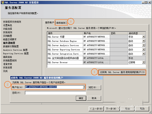 SQL Server 2008 R2安装