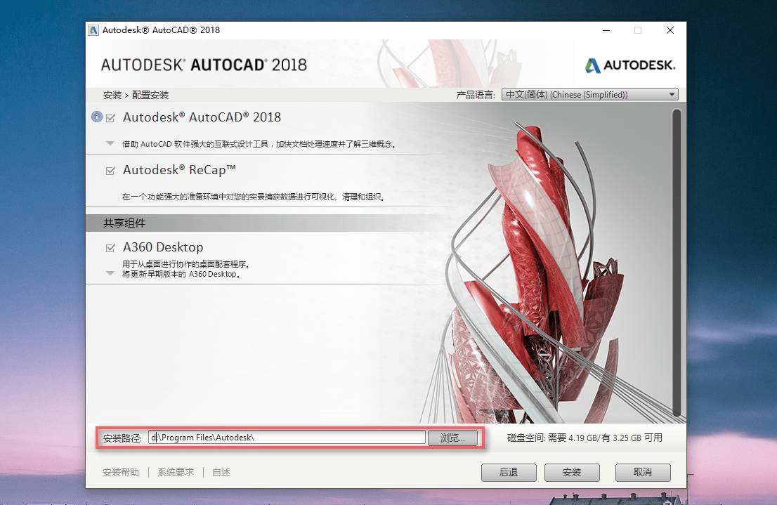 AutoCAD 2018 32/64位简体中文正式版(含注册机+安装密钥+激活教程)