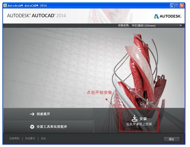 Autodesk AutoCAD 2014