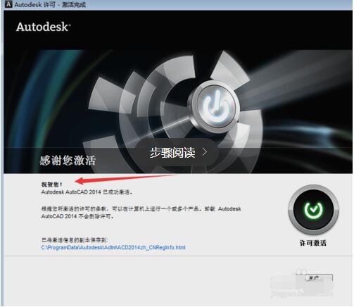 AutoCAD 2014 32/64位官方简体中文正式版(含注册机+安装密钥+激活教程)
