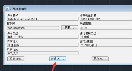 AutoCAD 2014 32/64位官方简体中文正式版(含注册机+安装密钥+激活教程)