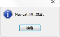 navicat for sql server v12.1.6数据库管理32/64位中文破解版