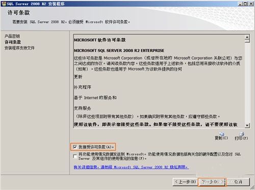 SQL Server 2008 R2安装
