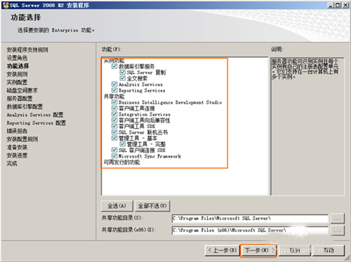 SQL Server 2008 R2安装