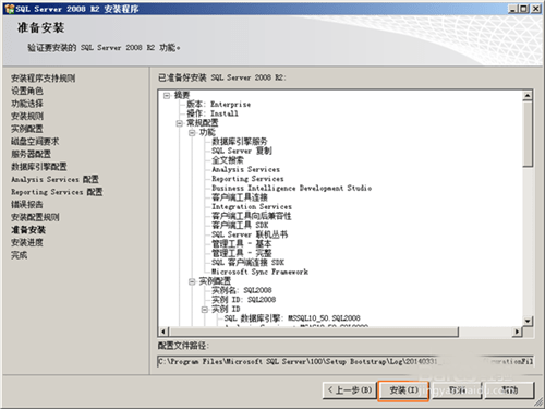 SQL Server 2008 R2安装