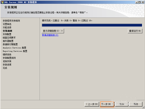 SQL Server 2008 R2安装