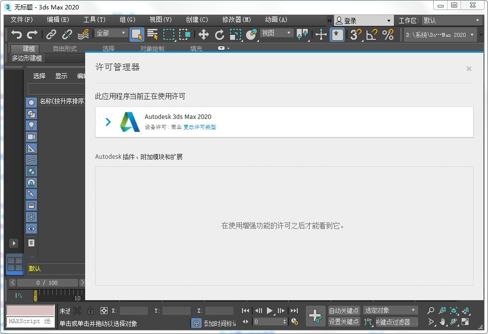 AutoCAD Map 3D 2020破解版,Autodesk AutoCAD Map 3D 2020中文破解版