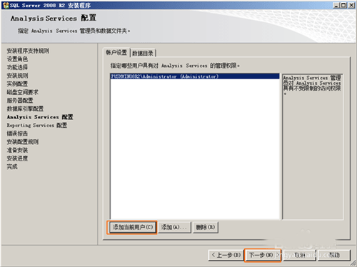 SQL Server 2008 R2安装