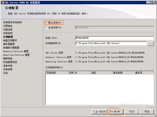 SQL Server 2008 R2安装