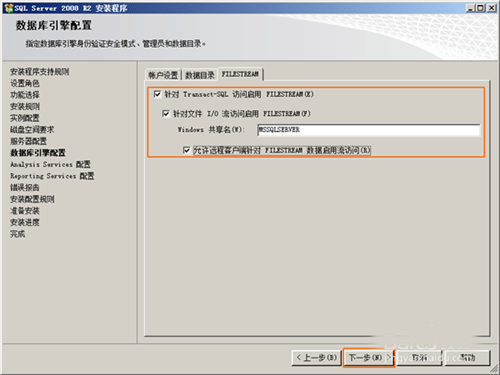 SQL Server 2008 R2安装