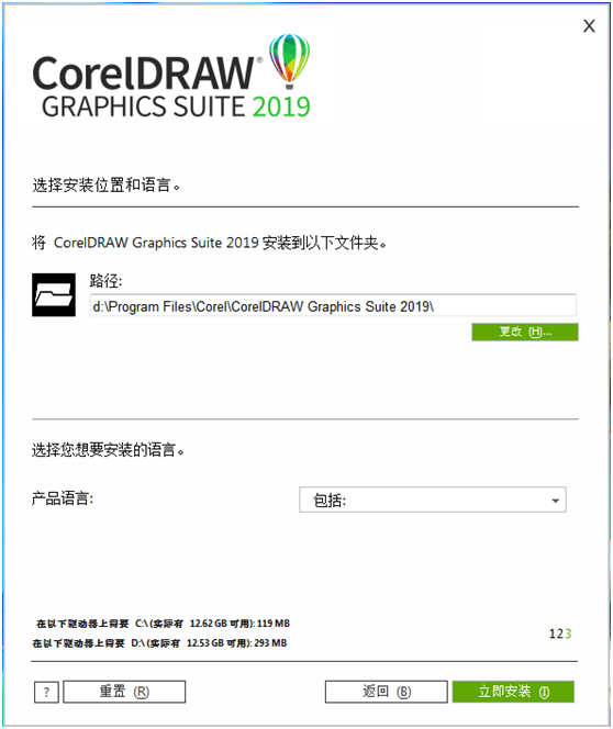 CorelDRAW 2019 (CDR 2019)官方简繁中文多国语言注册版