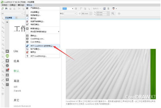 CorelDRAW X7(CDR X7)官方简繁中文多语言注册版(不支持WinXP）