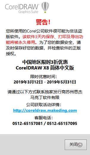 CorelDRAW 简体中文版提示盗版的解决方法