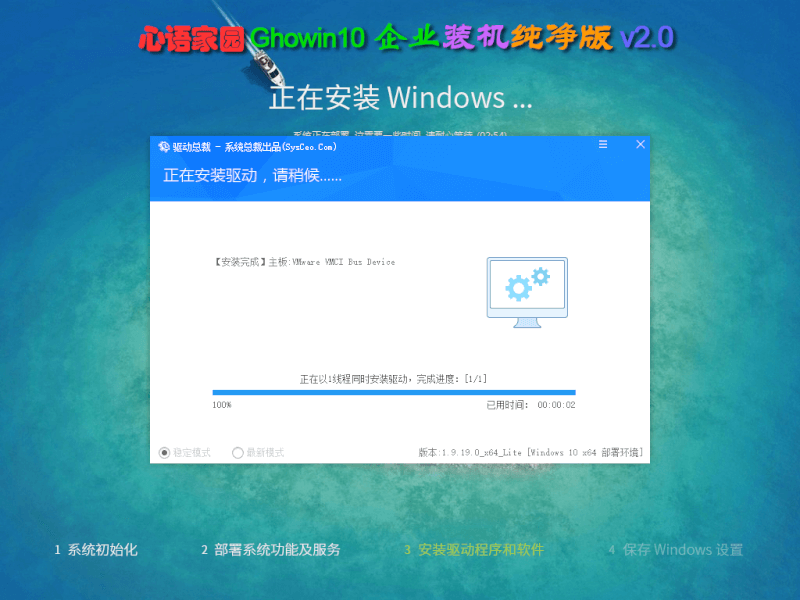 全网唯一支持UEFI NVME 心语家园 GhostWIN10 X64 企业装机纯净版 V2.2