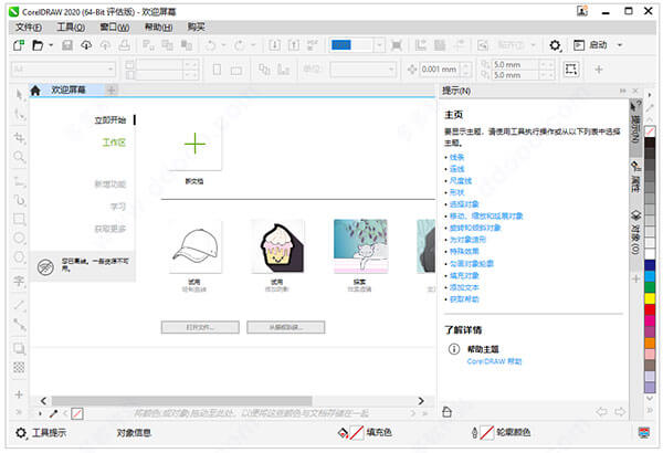 CorelDRAW 2020(CDR 2020) 官方简繁中文多国语言注册版(最后支持win7版本)