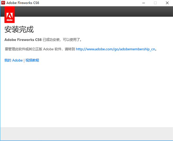 网页三剑客之一Adobe Fireworks CS6 经典中文终结版最后支持xp版本