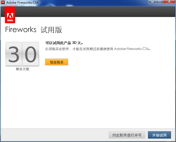 网页三剑客之一Adobe Fireworks CS6 经典中文终结版最后支持xp版本