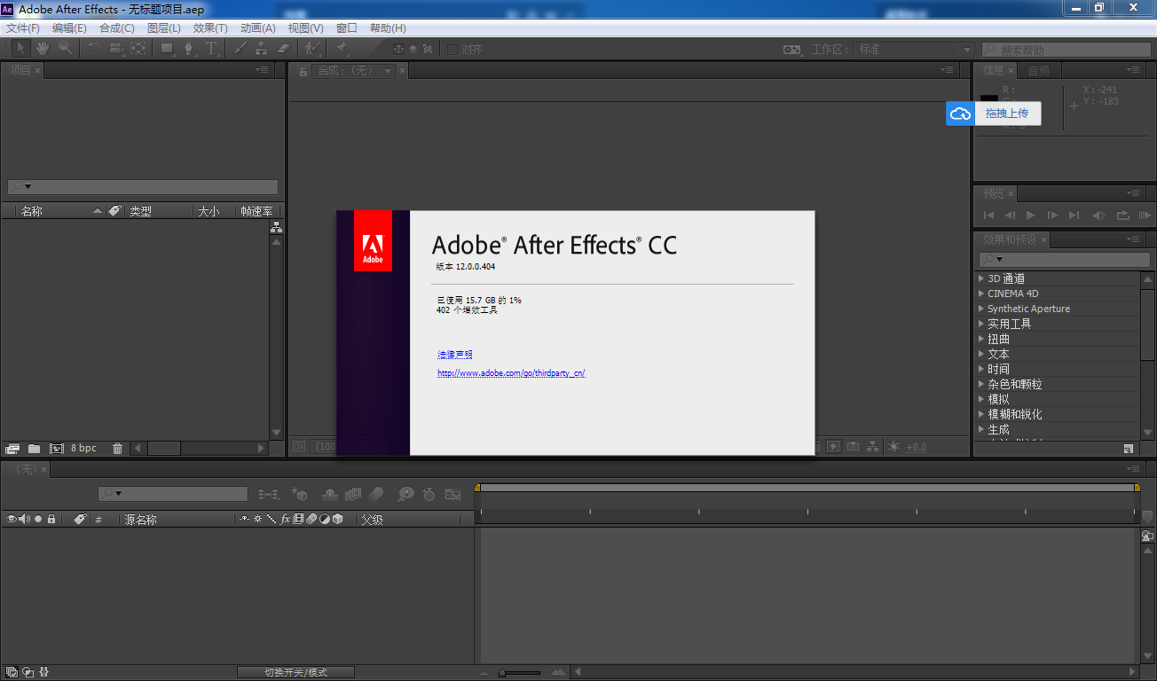 Adobe After Effects CC 12.0.0.404 简体中文绿色版仅支持win7以上系统