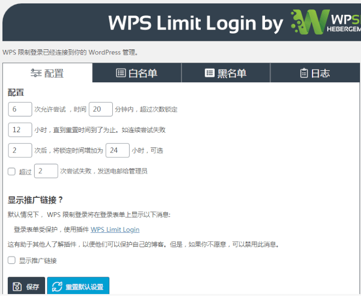 Wordpress全功能强力登录保护插件WPS Limit Login v1.5.4 汉化中文版