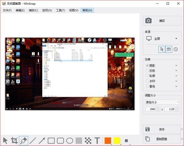 WinSnap(屏幕截图工具) v5.3.0 绿色中文特别版