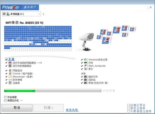 浏览痕迹清理和隐私保护工具 Privazer 4.0.40.0 绿色中文便捷版