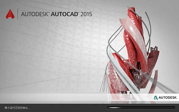 AutoCAD 2015 32/64位官方简体中文正式版(含注册机+安装密钥+激活教程)