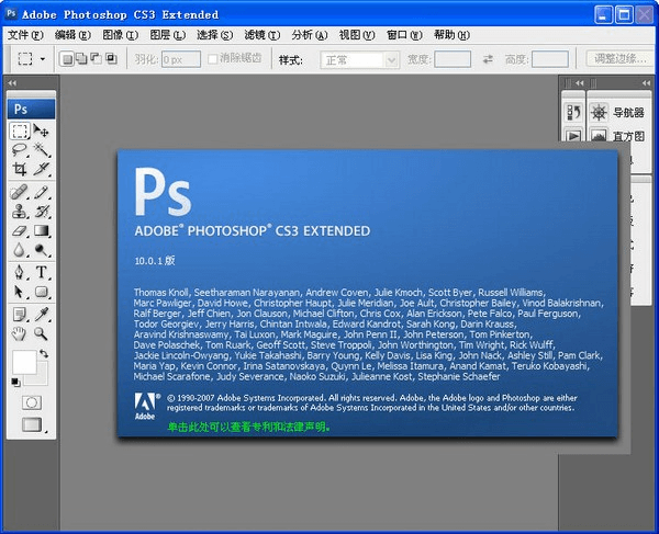PS CS3(Adobe Photoshop CS3 10.0)简体中文精简安装版