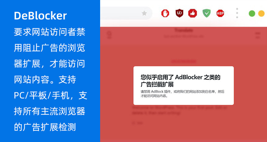 WordPress反Adblock屏蔽插件 DeBlocker – Anti AdBlock v3.1.6汉化版
