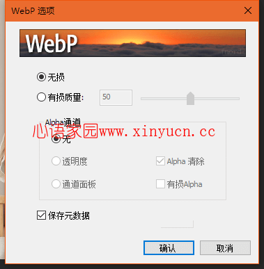 PS打开webp插件让你的Photoshop 打开编辑保存webp格式